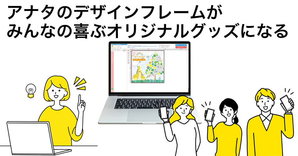 オリジナルグッズ制作